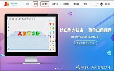 ABC創(chuàng)客實(shí)驗(yàn)室 科技賦能教育，讓學(xué)習(xí)成為美好體驗(yàn)
