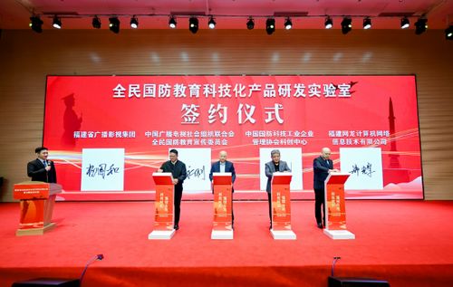 科技賦能國(guó)防情 福建省全民國(guó)防教育科技化研討會(huì)暨主題宣講活動(dòng)成功舉辦